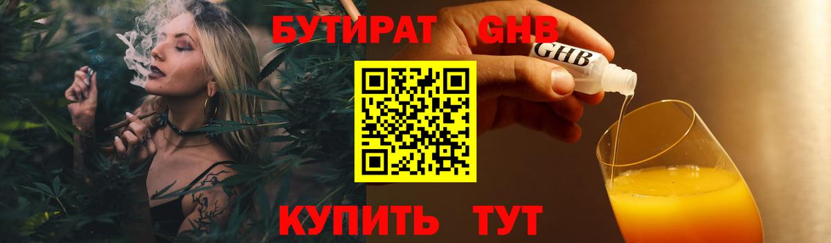 Бутират BDO 33% Иркутск
