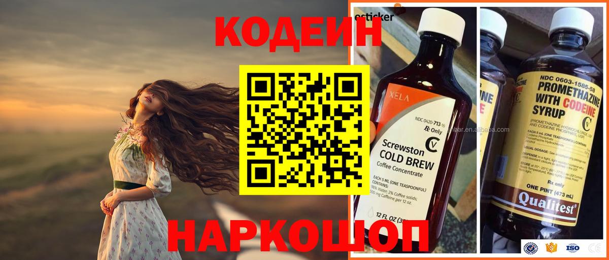 Кодеин напиток Lean (лин)  Вход с VPN  закладки  Иркутск  Codein Purple Drank 