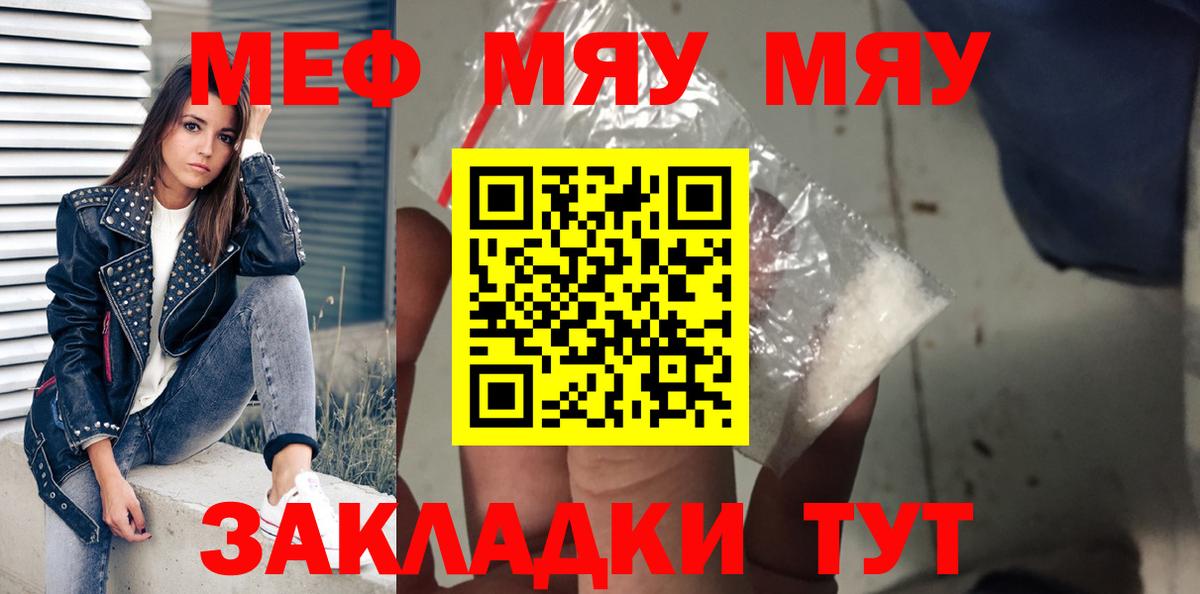 Меф мяу мяу мука Иркутск