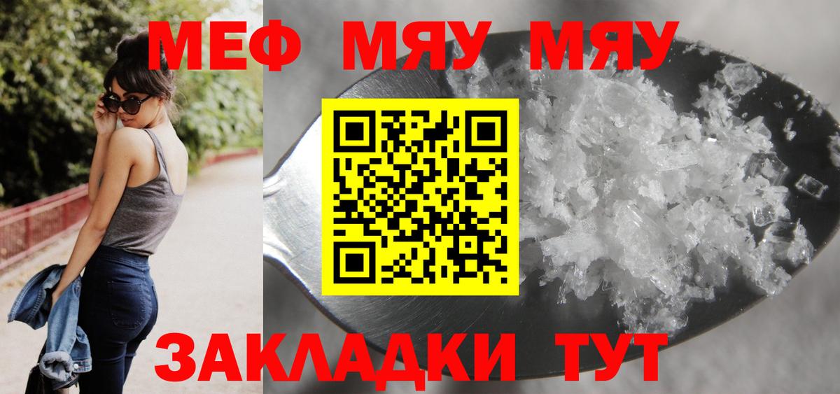 МЕФ кристаллы  как найти наркотики  Иркутск  Мефедрон 4 MMC  Меф  Вход с VPN  МЯУ-МЯУ 