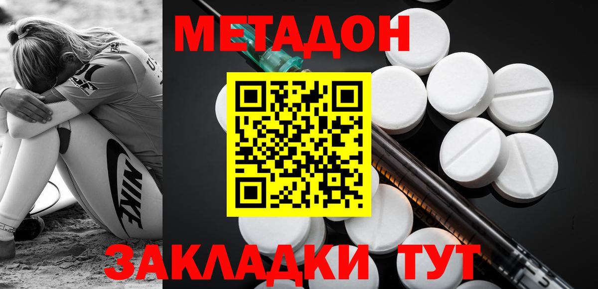 МЕТАДОН белоснежный Иркутск