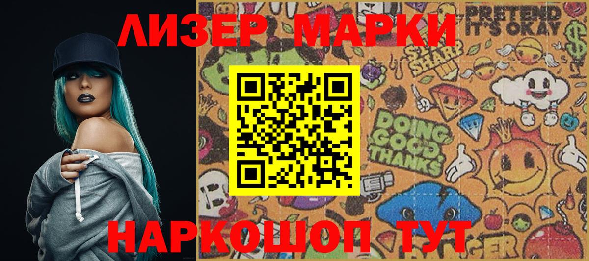 Марки 25I-NBOMe 1500мкг Иркутск
